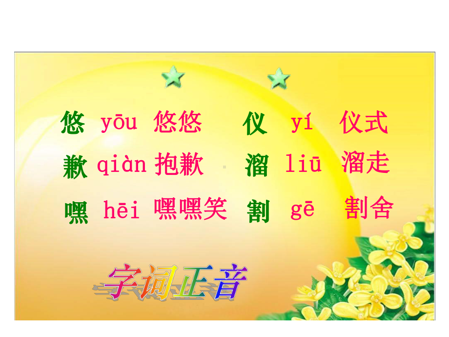 唯一的听众--字词.ppt_第2页