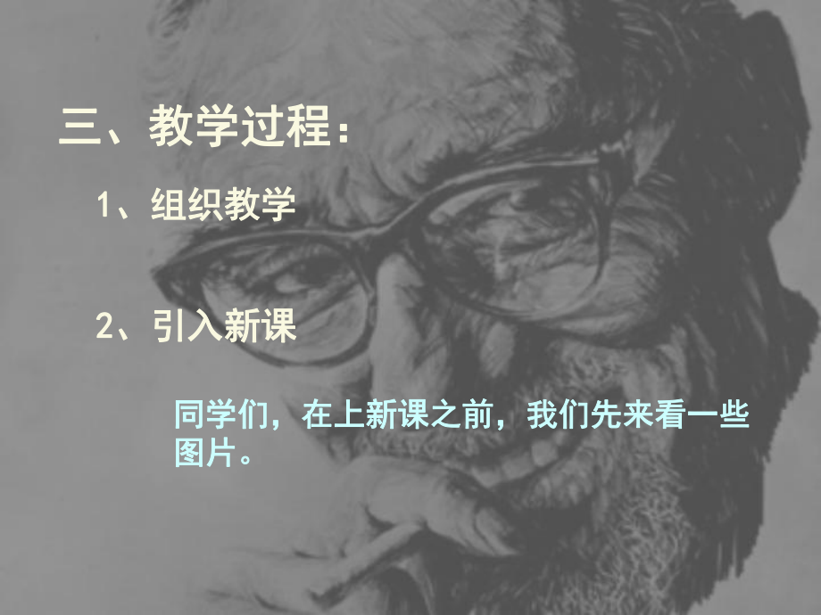 素描头像讲课.ppt_第2页