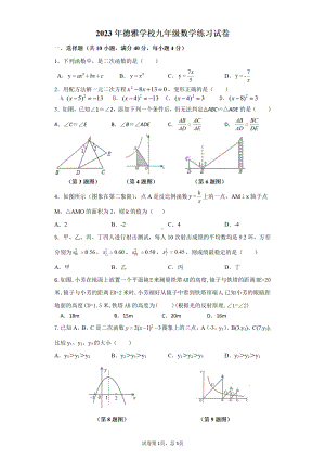 湖南省永州市冷水滩区德雅学校2022-2023学年九年级下学期 入学考试数学试题 - 副本.pdf