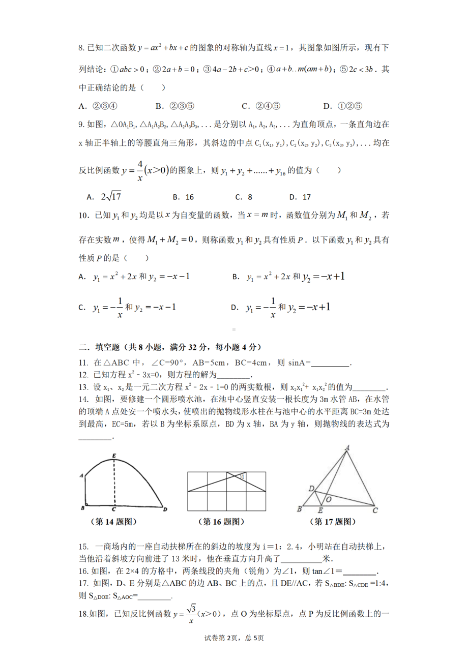 湖南省永州市冷水滩区德雅学校2022-2023学年九年级下学期 入学考试数学试题 - 副本.pdf_第2页