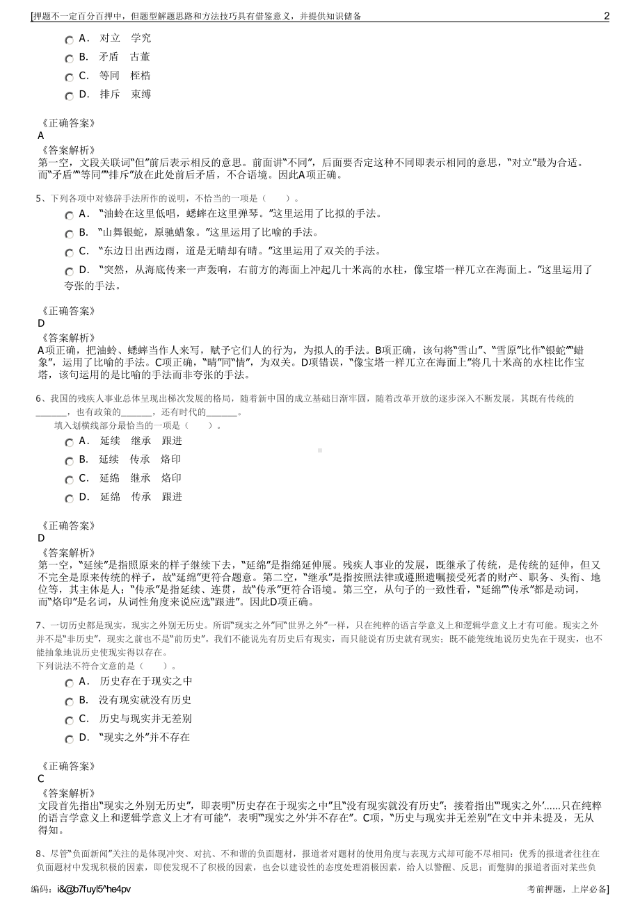 2023年陕西财金投资管理有限责任公司招聘笔试冲刺题（带答案解析）.pdf_第2页