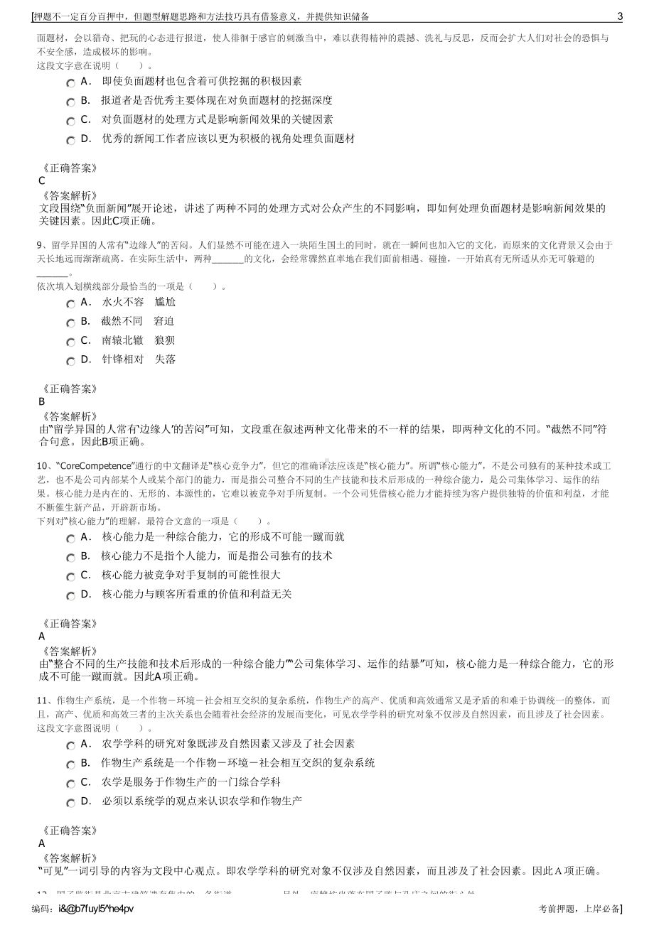 2023年陕西财金投资管理有限责任公司招聘笔试冲刺题（带答案解析）.pdf_第3页