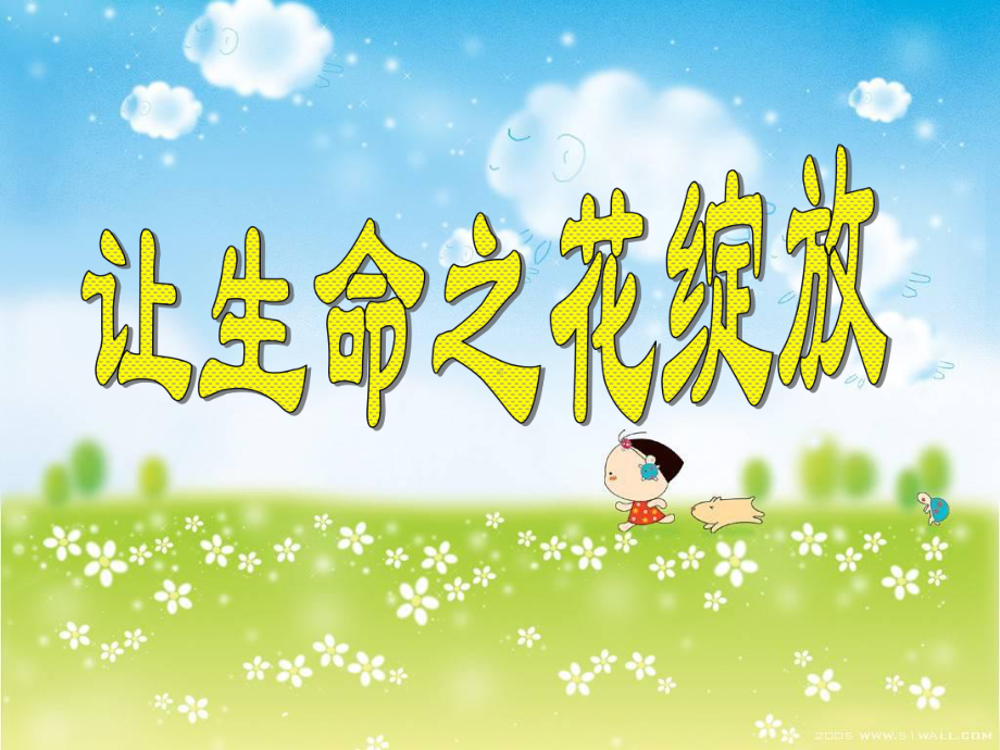 人教版七上第三课第三框让生命之花绽放（共44张PPT）.ppt_第1页