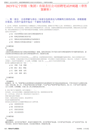 2023年辽宁控股（集团）有限责任公司招聘笔试冲刺题（带答案解析）.pdf