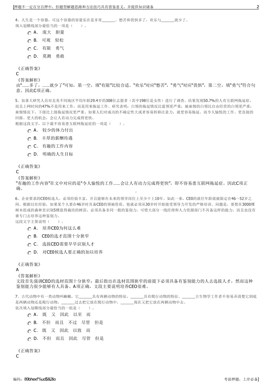 2023年辽宁控股（集团）有限责任公司招聘笔试冲刺题（带答案解析）.pdf_第2页