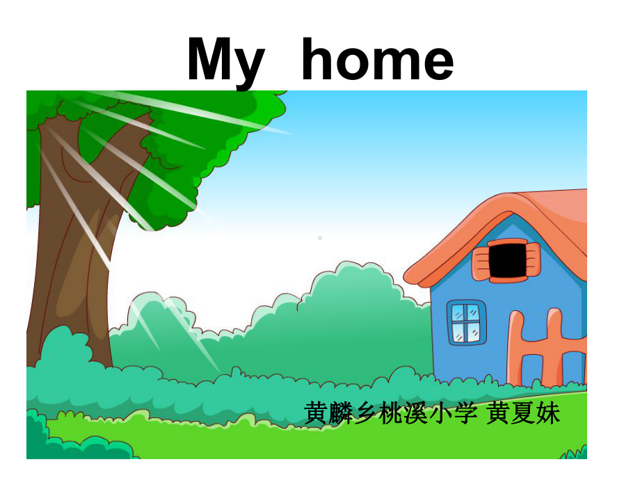 人教版小学英语四年级上册第四单元Myhome.ppt_第1页