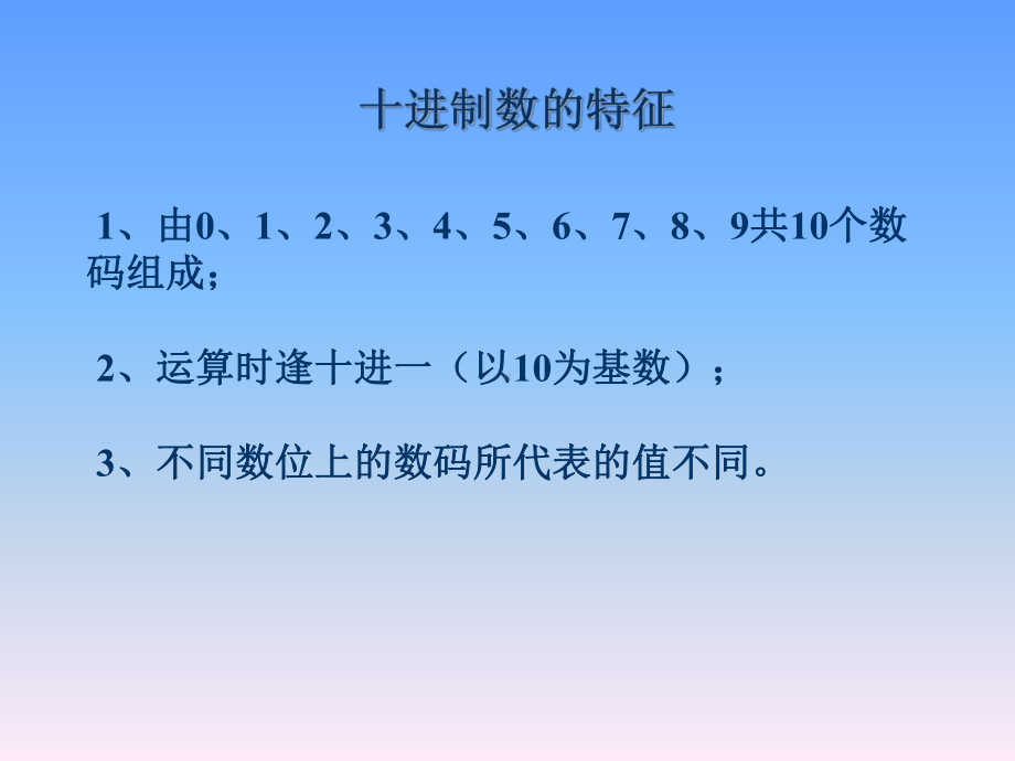 七年级信息技术上册《计算机中数的表示》课件.ppt_第2页