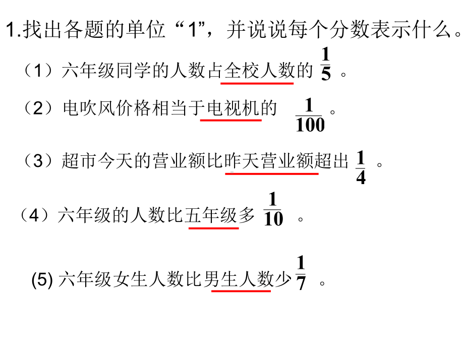 人教版六年级数学上册第二单元第七课时-稍复杂的分数乘法应用题(例2、例3)练习课.ppt_第2页