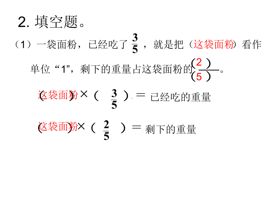 人教版六年级数学上册第二单元第七课时-稍复杂的分数乘法应用题(例2、例3)练习课.ppt_第3页