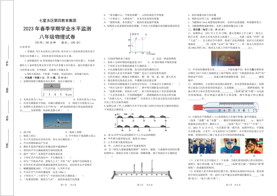 贵州省毕节市七星关区第四教育集团2022-2023学年八年级上学期期末物理试题 - 副本.pdf_第1页