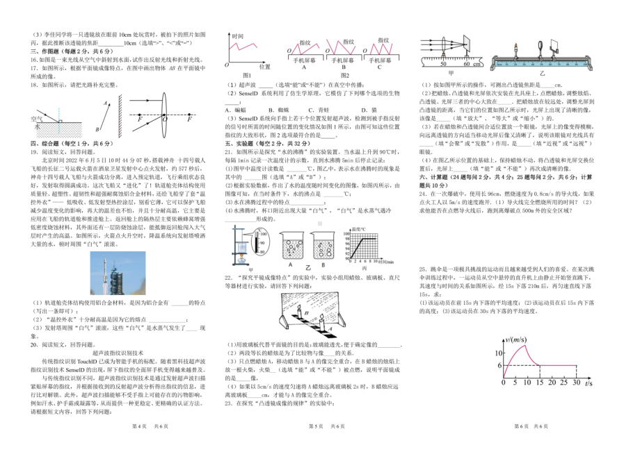 贵州省毕节市七星关区第四教育集团2022-2023学年八年级上学期期末物理试题 - 副本.pdf_第2页