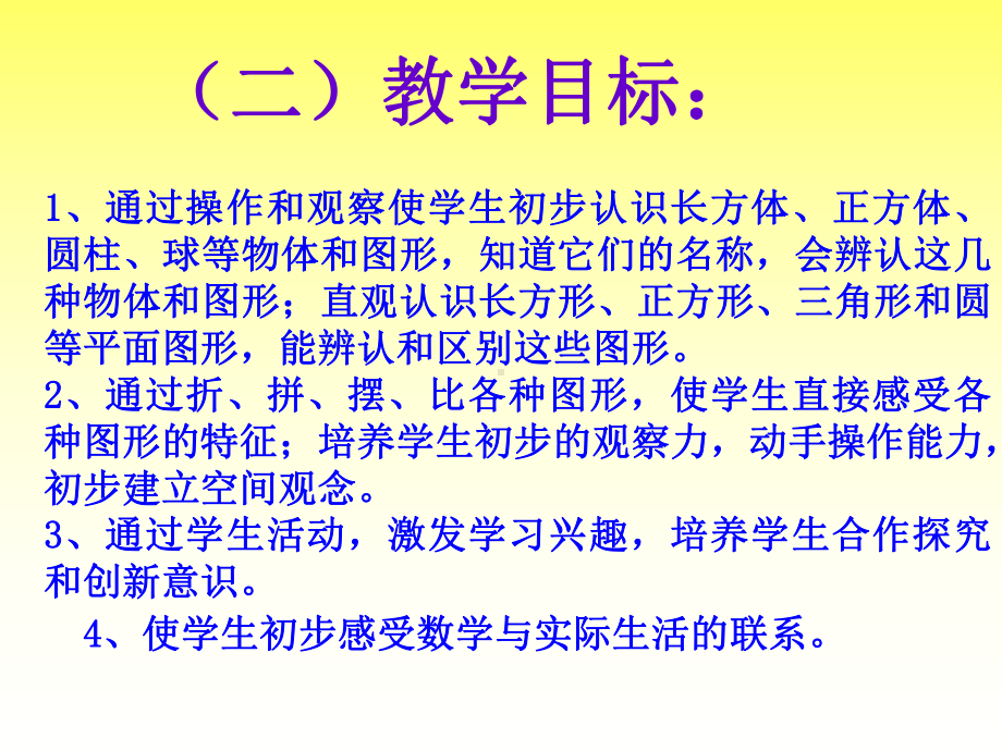 认识物体和图形 (3).ppt_第3页