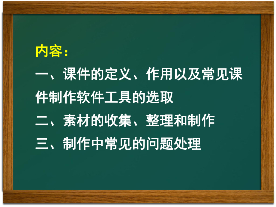 课件制作与技巧.ppt_第2页