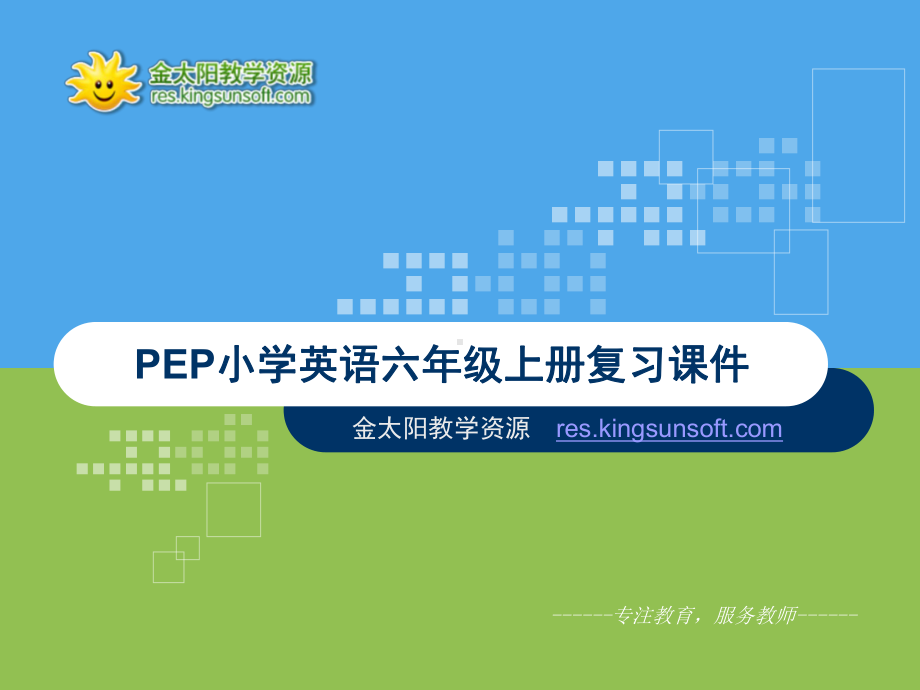 一般现在时 (3).ppt_第1页