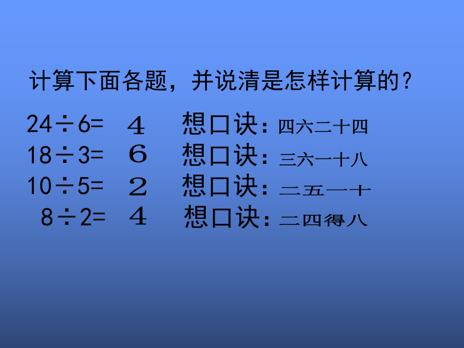 用7、8、9口诀求商题实验课课件.ppt_第3页