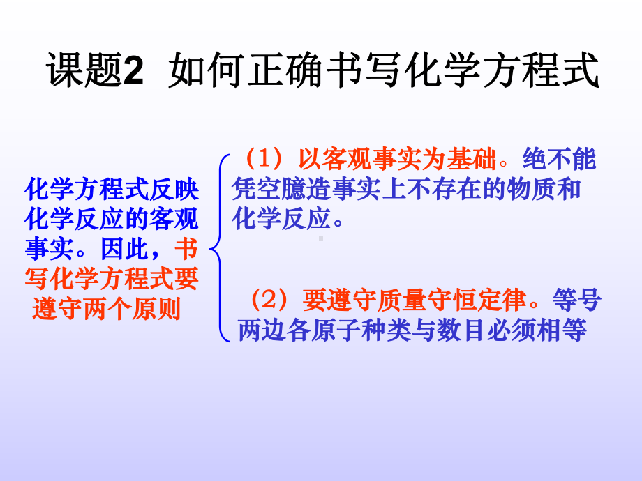 课题2如何正确书写化学方程式1115.ppt_第3页