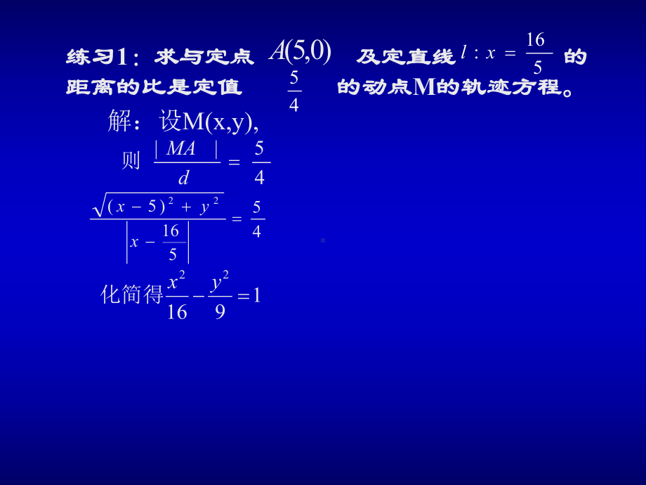 双曲线第二定义及应用.ppt_第2页