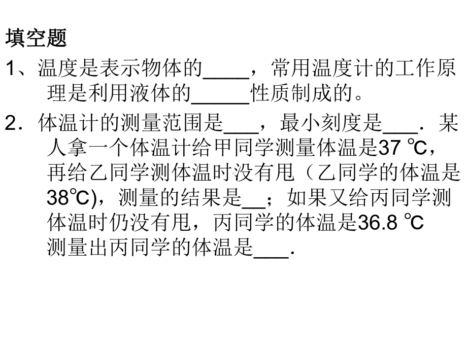 人教版八年级物理上三六章试卷课件.ppt_第2页