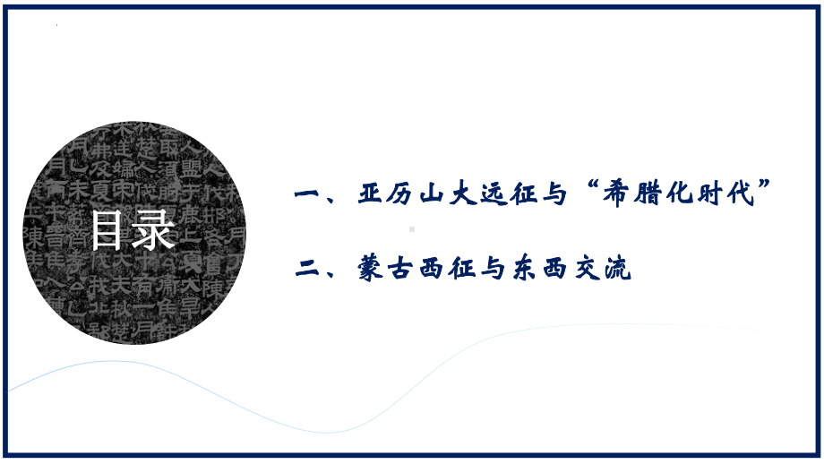 历史部编版高中选择性必修三（2019年新编）第11课 古代战争与地域文化的演变 课件.pptx_第3页