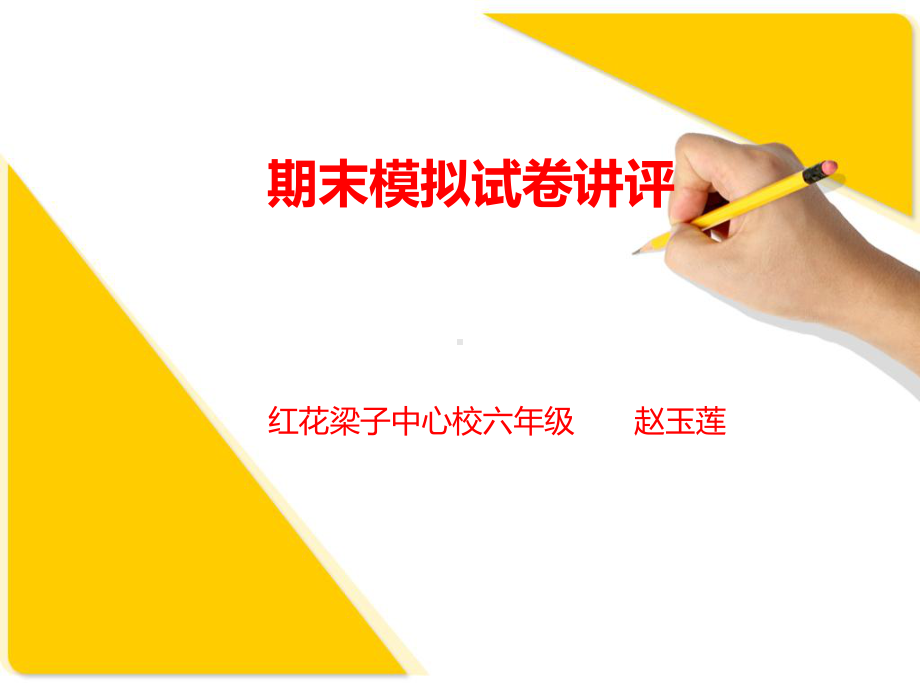 期末试卷讲评.ppt_第1页