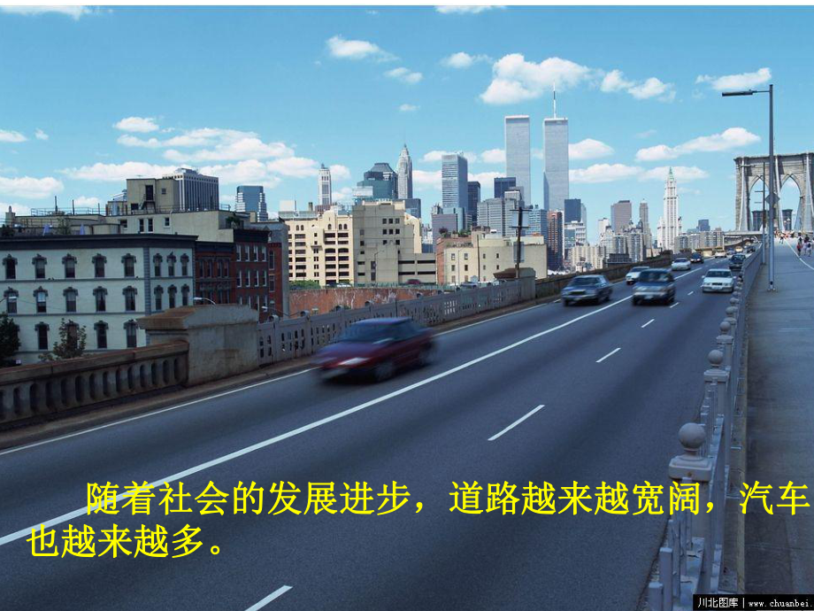 马路不是游戏场.ppt_第2页