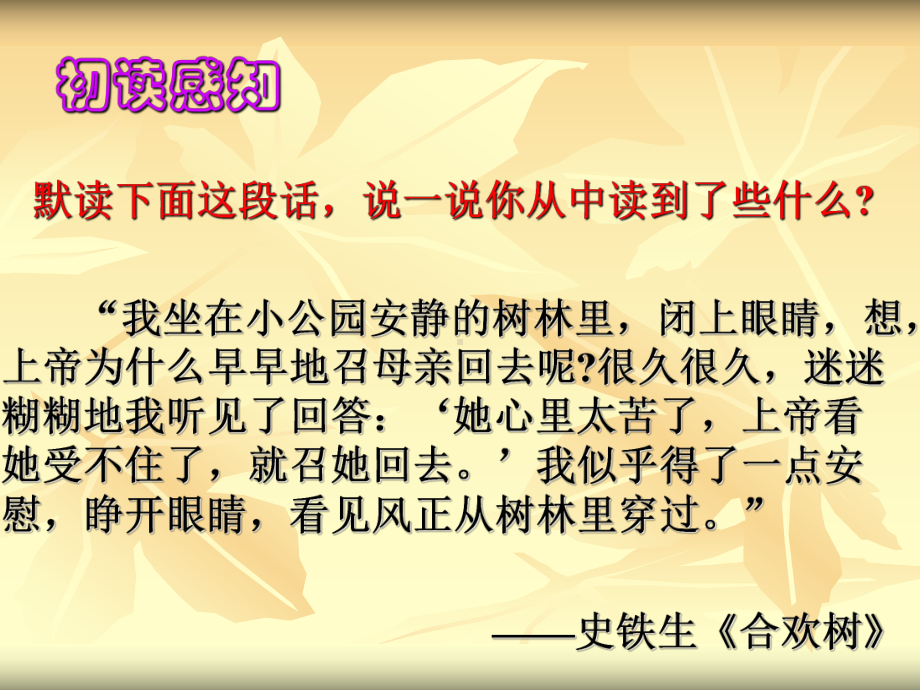 秋天的怀念课件（徐延萍）.ppt_第2页