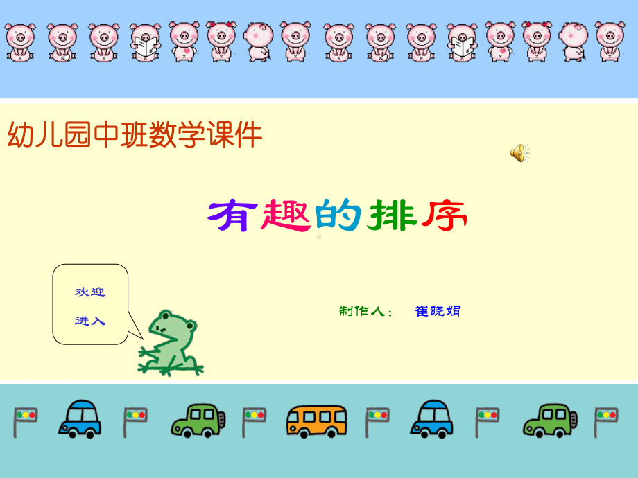 幼儿园课件中班数学课件.pptx_第1页