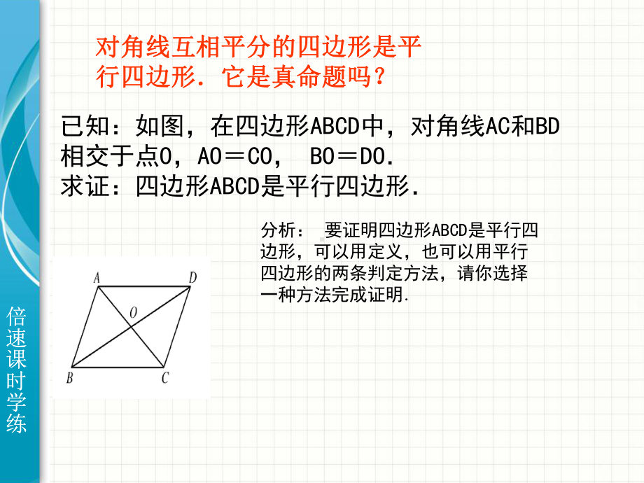 平行四边形的判定.ppt_第3页