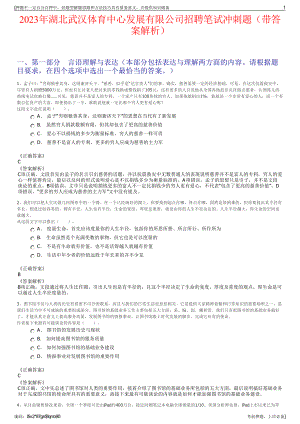 2023年湖北武汉体育中心发展有限公司招聘笔试冲刺题（带答案解析）.pdf