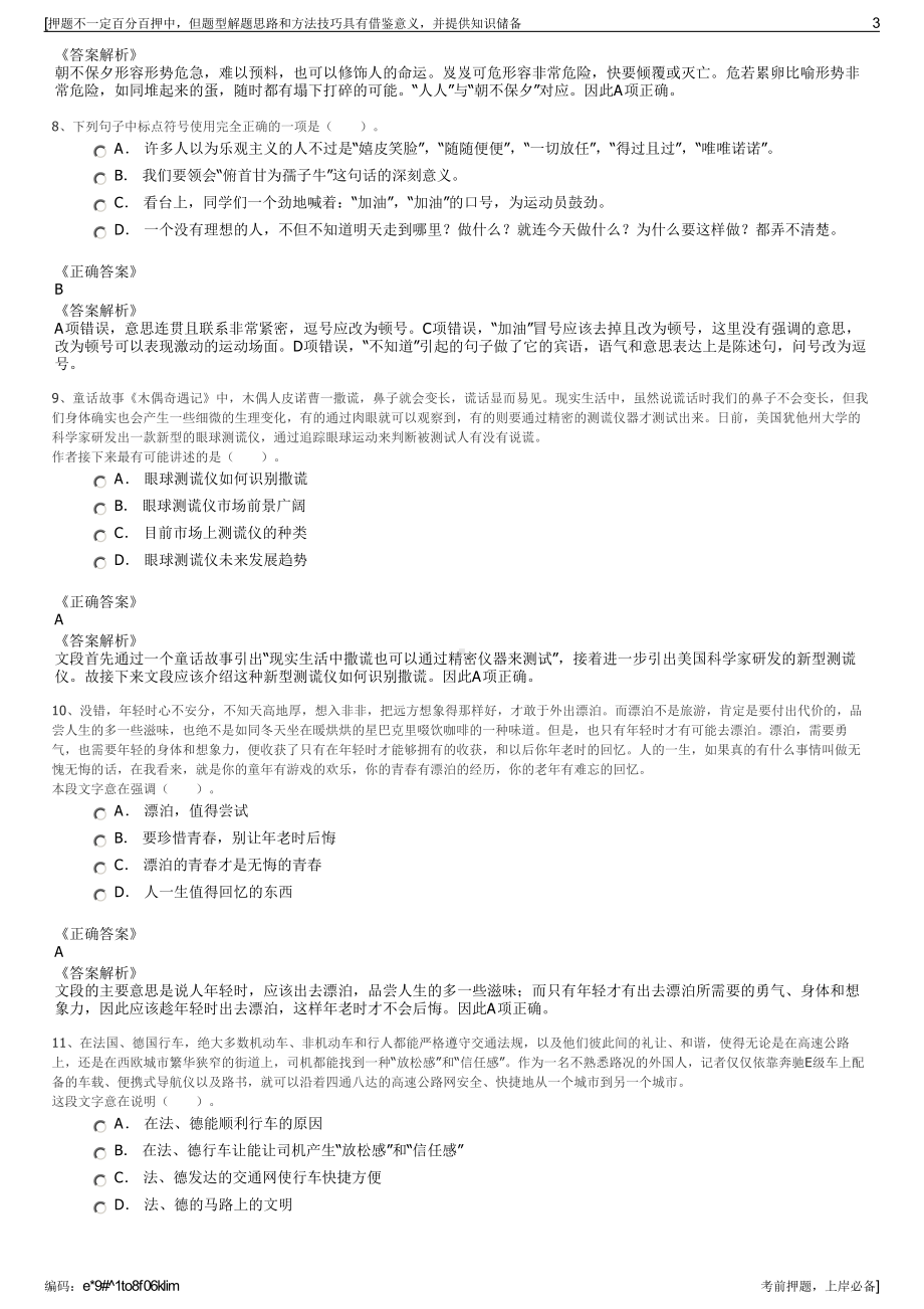 2023年福建厦门国企路桥管理有限公司招聘笔试冲刺题（带答案解析）.pdf_第3页