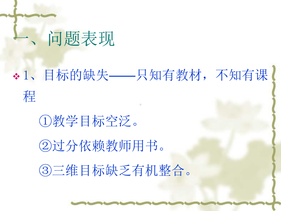 音乐教学设计的细节与改进策略.ppt_第3页