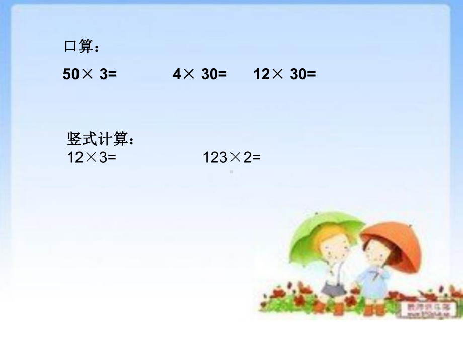 两位数乘法课件2.ppt_第1页