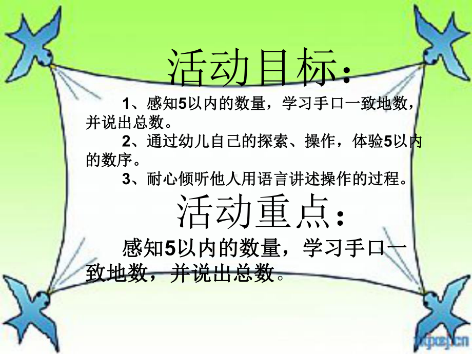 幼儿园课件数学5以内点数.pptx_第2页