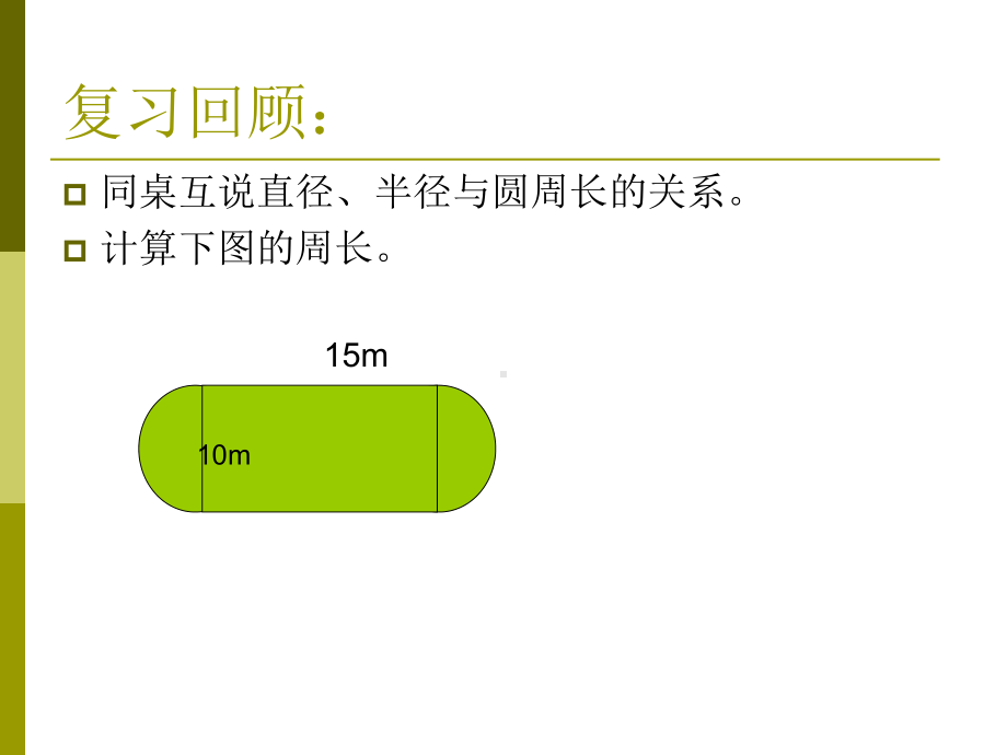 确定起跑线 (2).ppt_第2页