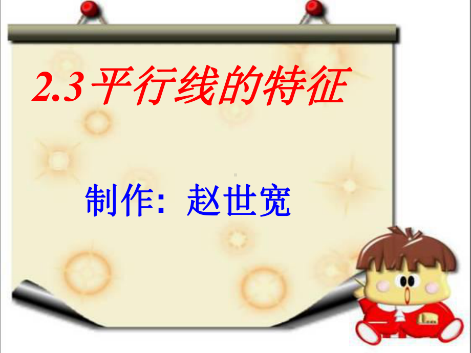 赵世宽参赛课件.ppt_第3页