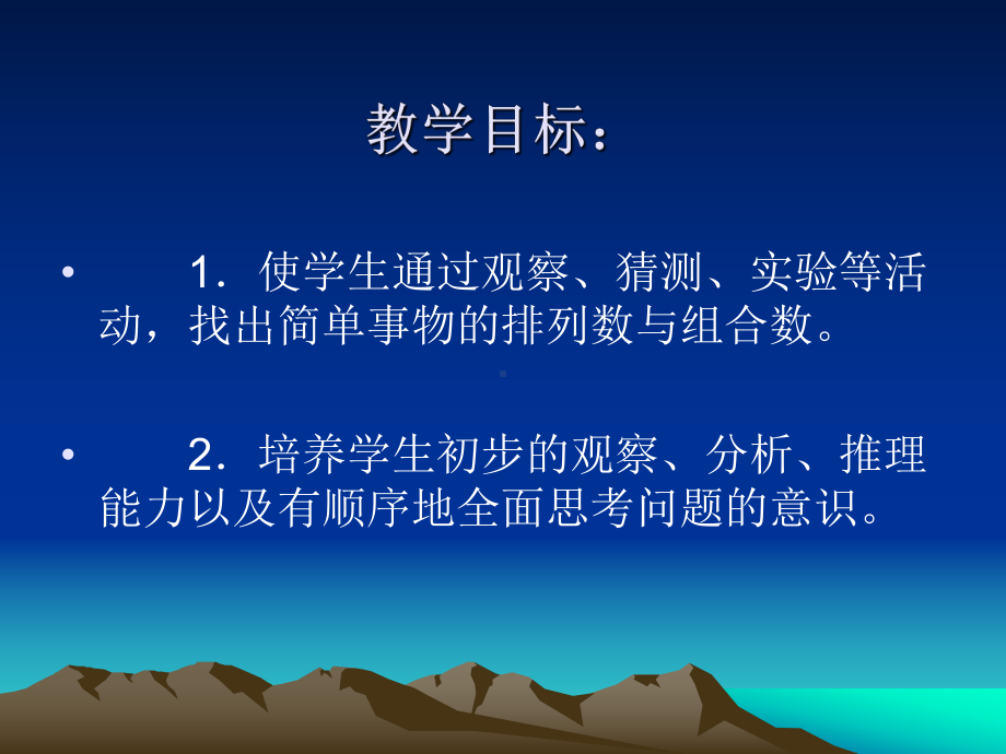 杨妙排列和组合.ppt_第2页