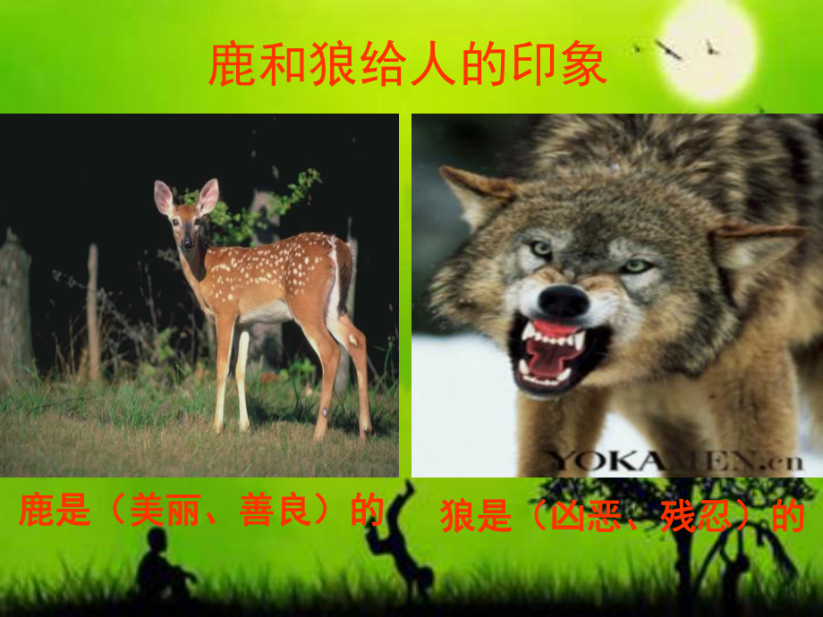 鹿和狼的故事课件2.ppt_第2页