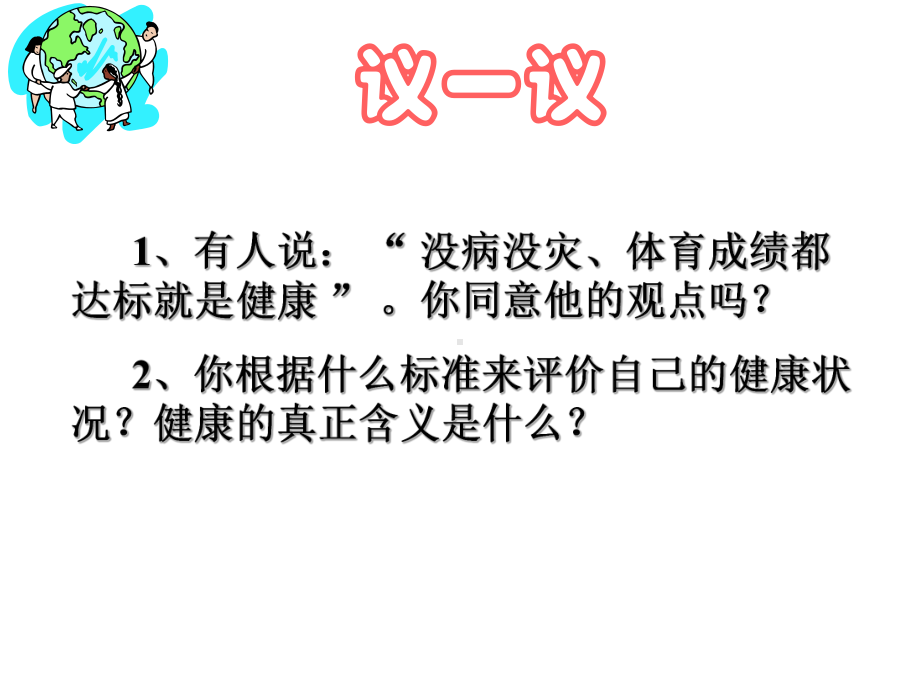 评价自己的健康状况.ppt_第3页