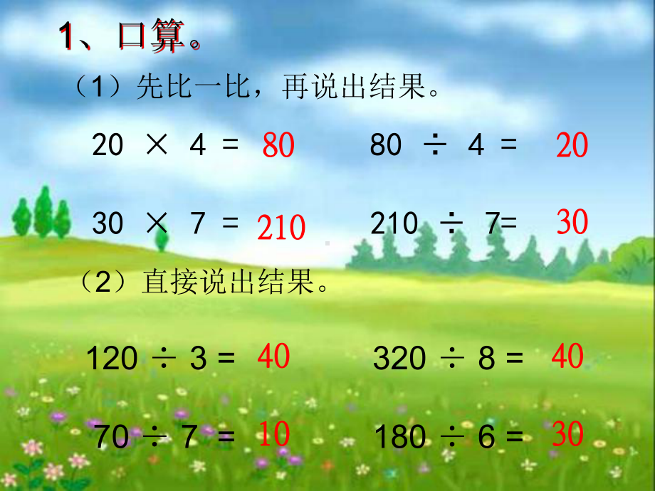 口算除法课件.ppt_第2页