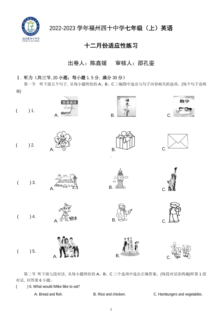 福建省福州市第四十中学2022-2023学年上学期七年级12月考试英语试卷 - 副本.pdf_第1页