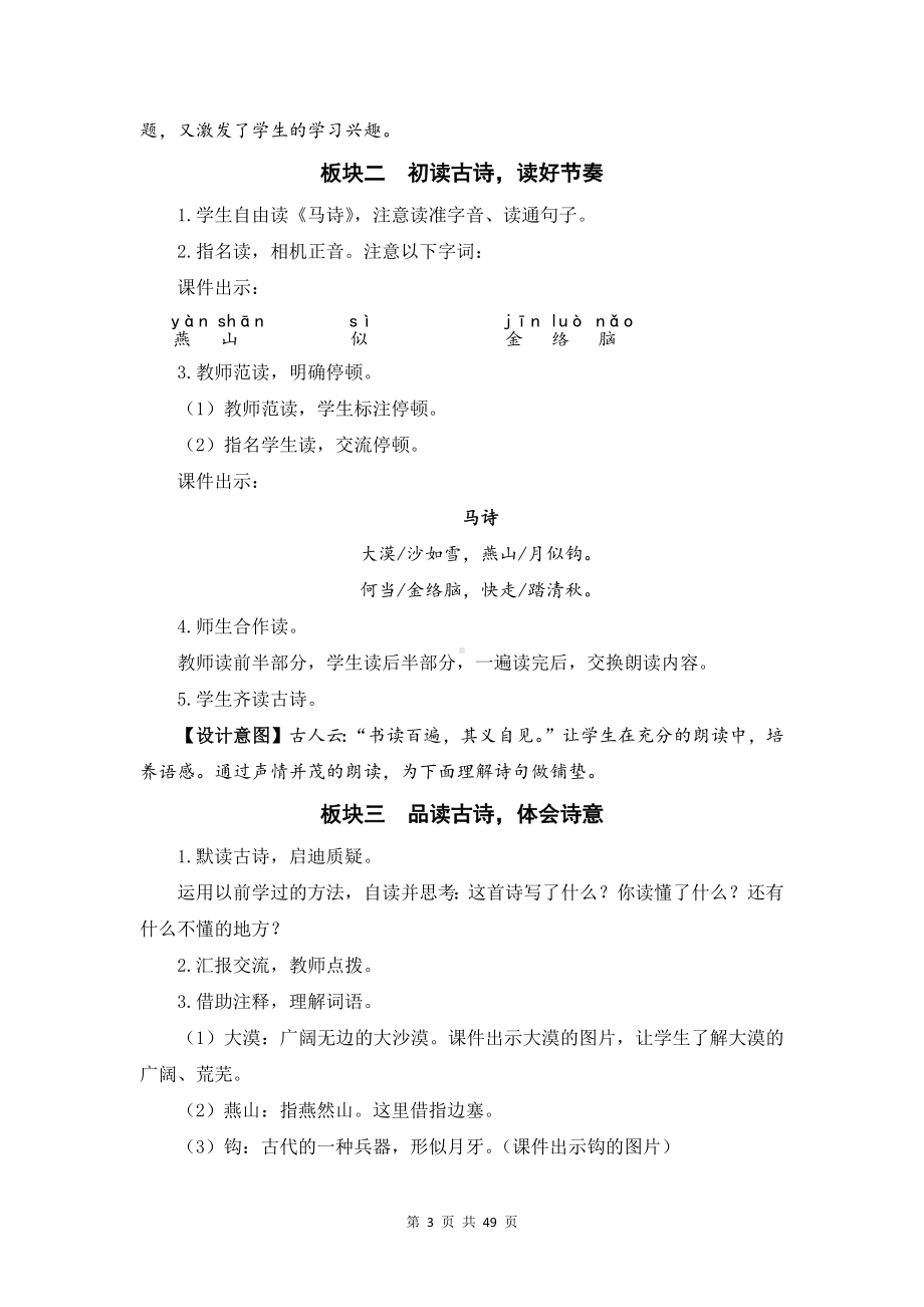 部编版六年级下册语文第四单元教学设计汇编.docx_第3页