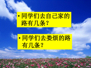 人教版五年级语文上册第四组《14通往广场的路不止一条》PPT课件-(2).ppt