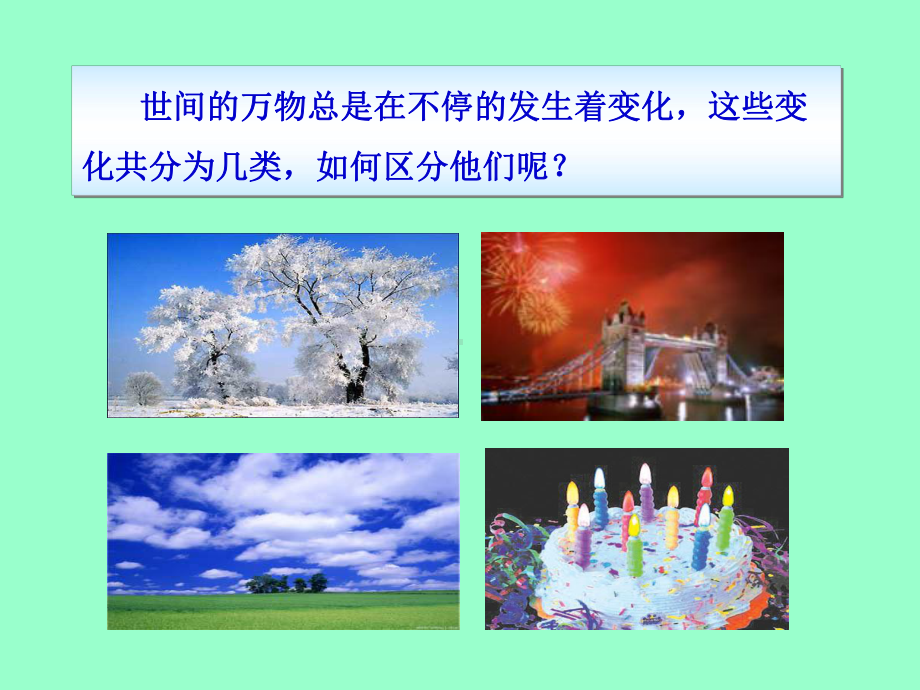 课题1--物质的变化和性质 (2).ppt_第2页