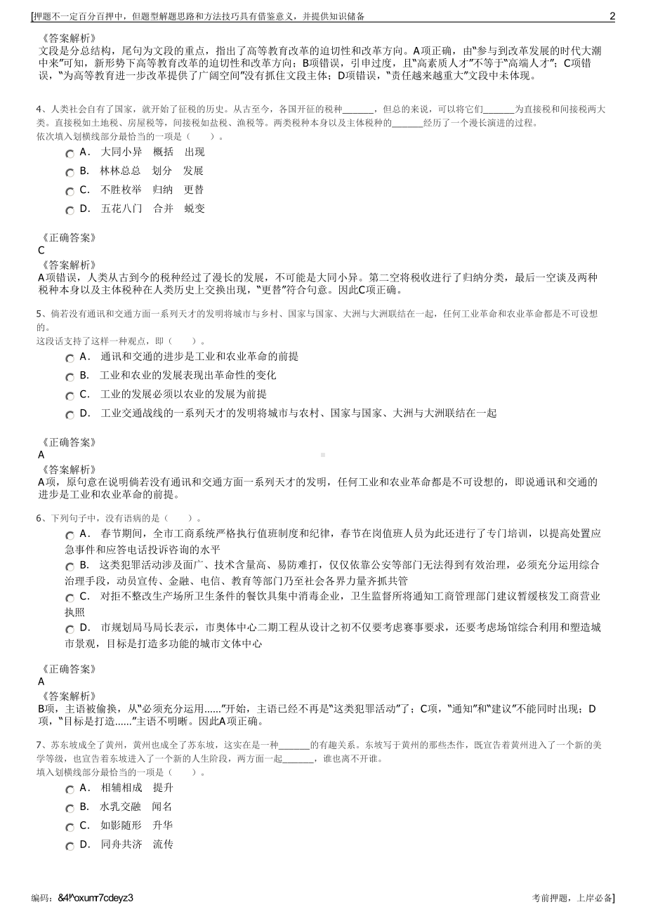 2023年江苏苏州高新有轨电车有限公司招聘笔试冲刺题（带答案解析）.pdf_第2页