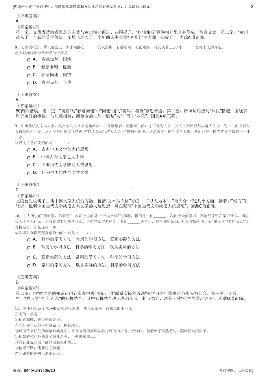 2023年江苏苏州高新有轨电车有限公司招聘笔试冲刺题（带答案解析）.pdf_第3页