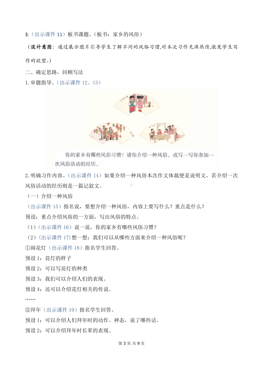 新部编版六年级下语文《习作：家乡的风俗》优质示范公开课教案.docx_第3页