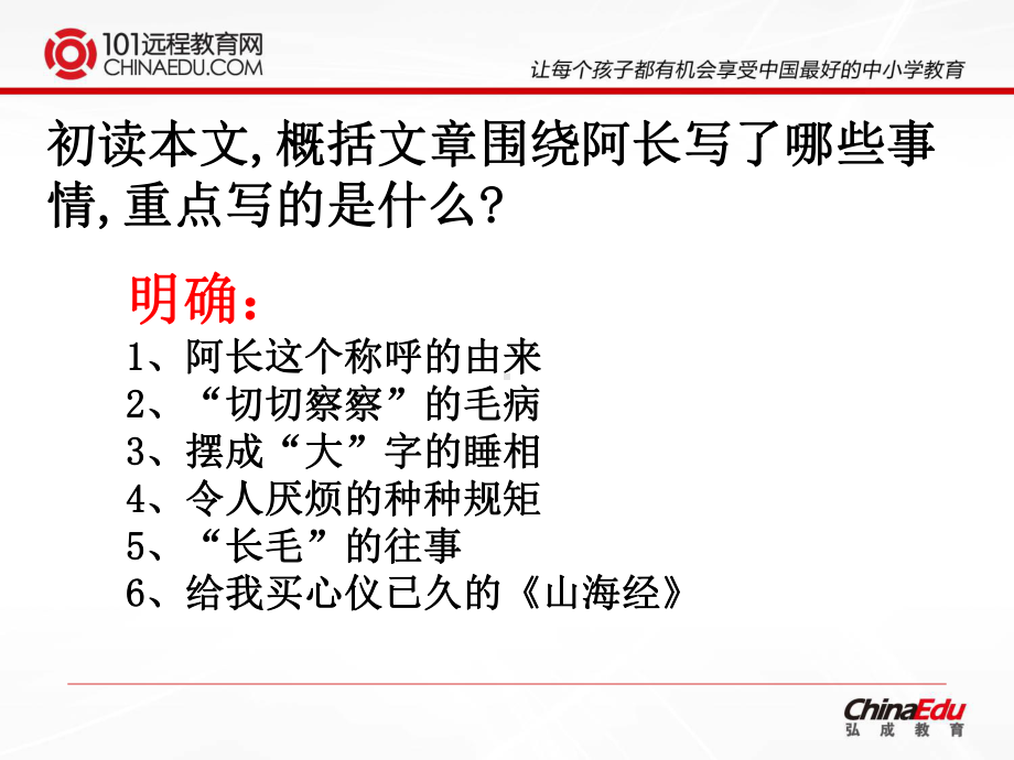 人教新课标版八年级上6、《阿长与山海经》课件2.ppt_第3页