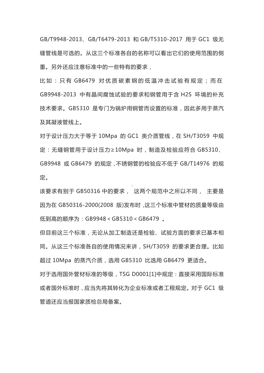 GC1管道材料的选用.docx_第3页