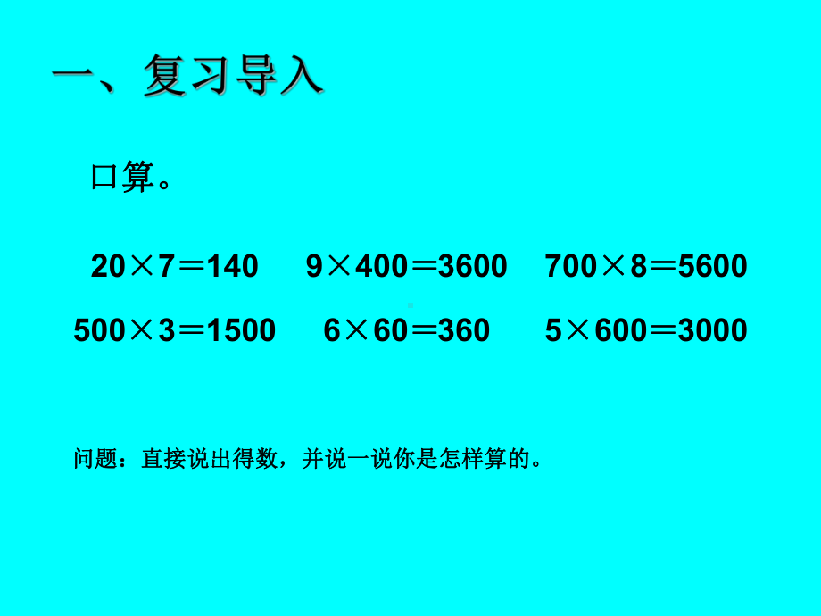 两位数乘一位数（不进位） (4).ppt_第2页