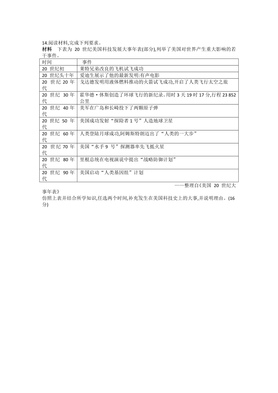 历史部编版高中选择性必修二（2019年新编）第6课 现代科技进步与人类社会发展 单元检测题.docx_第3页